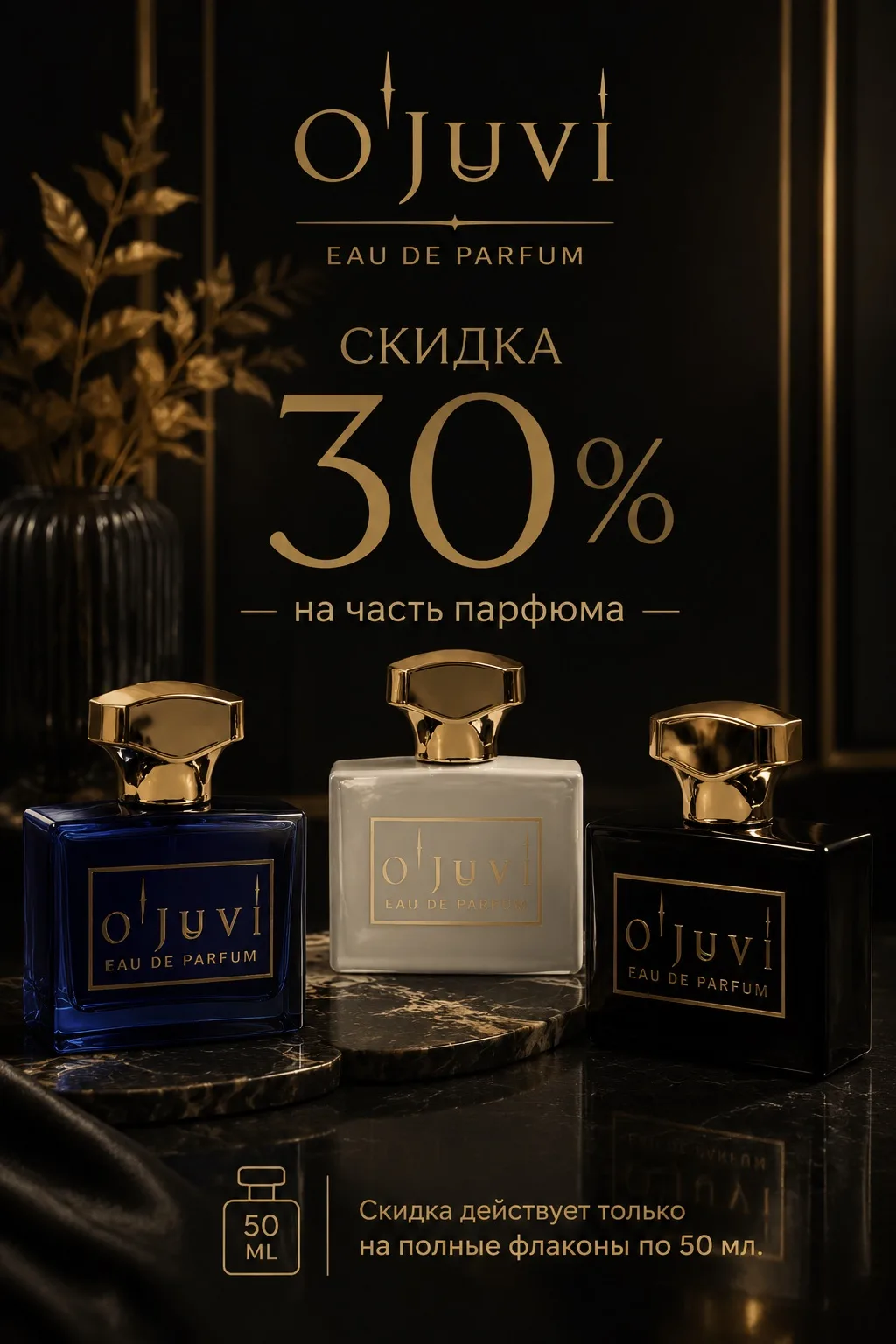 Друзья, у нас тут подъехала скидка 30% на часть парфюма.
