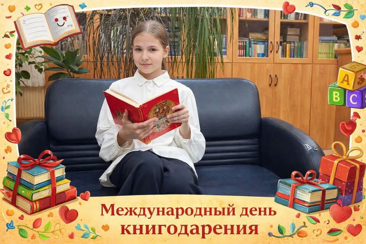 🌟📚 Дорогие друзья! 📚🌟  Сегодня мы отмечаем Международный день книгодарения! Это замечательный повод 