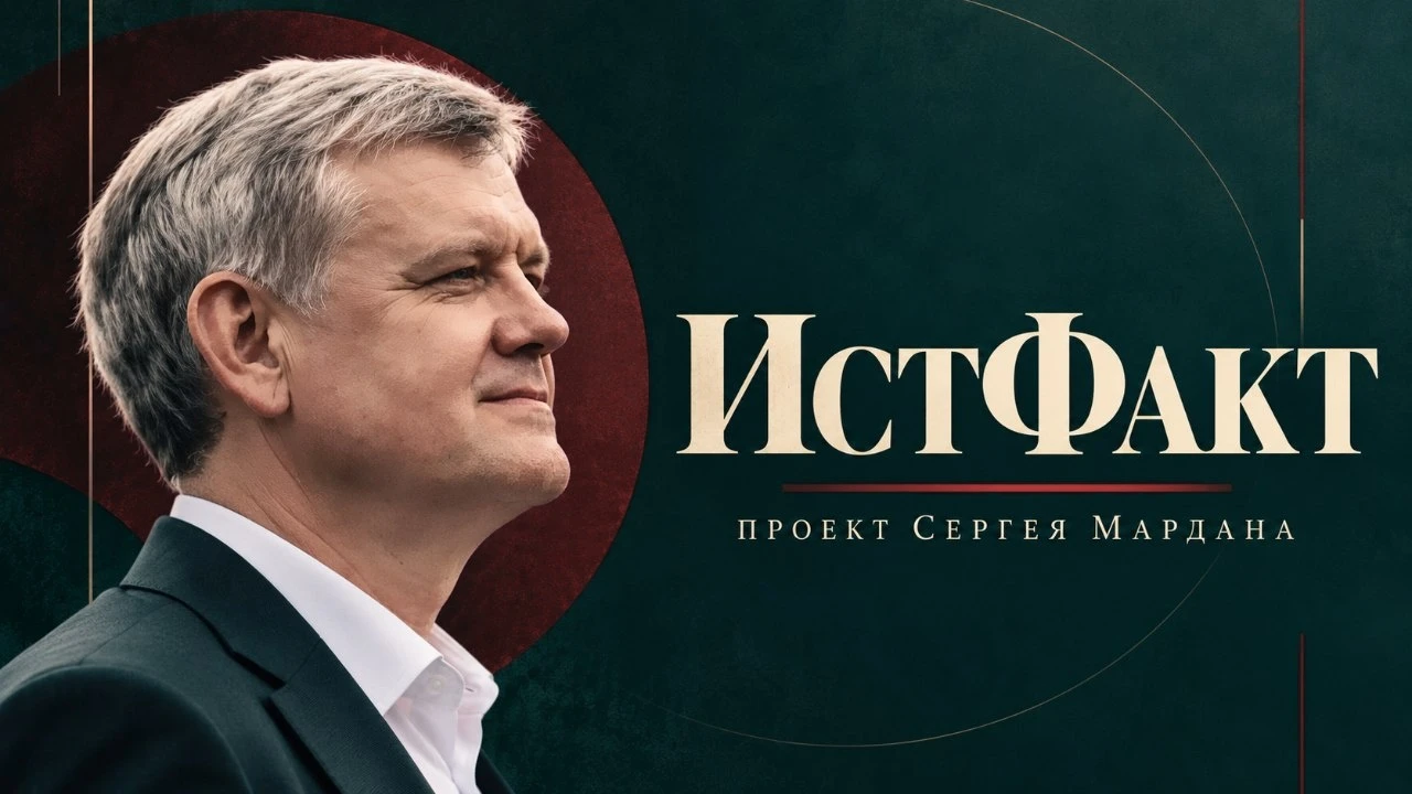 История — это не набор дат из школьного учебника. И уж точно не коллекция красивых леге...