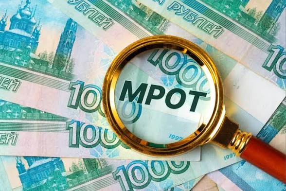 МРОТ  в 2027