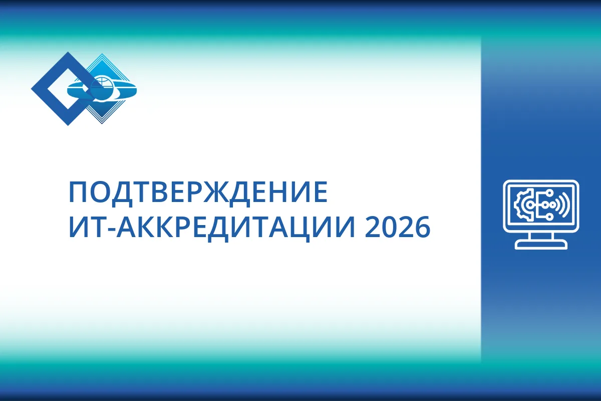 📑 Минцифры России напомнило аккредитованным ИТ-компаниям о приближении срока подтвержд...