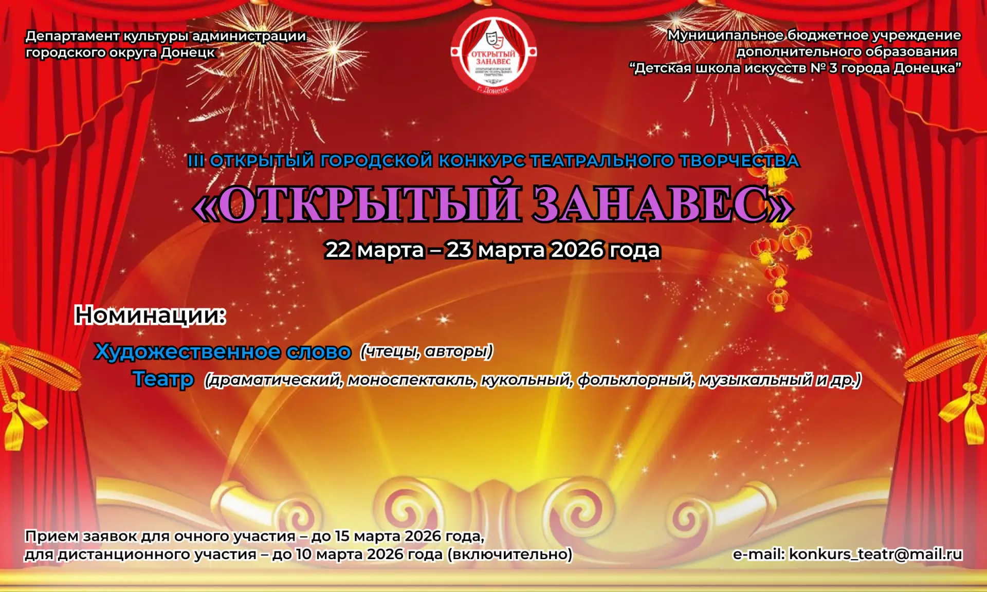 🎭С 22 марта по 23 марта 2026 года в очном и дистанционном формате состоится III Открыт...