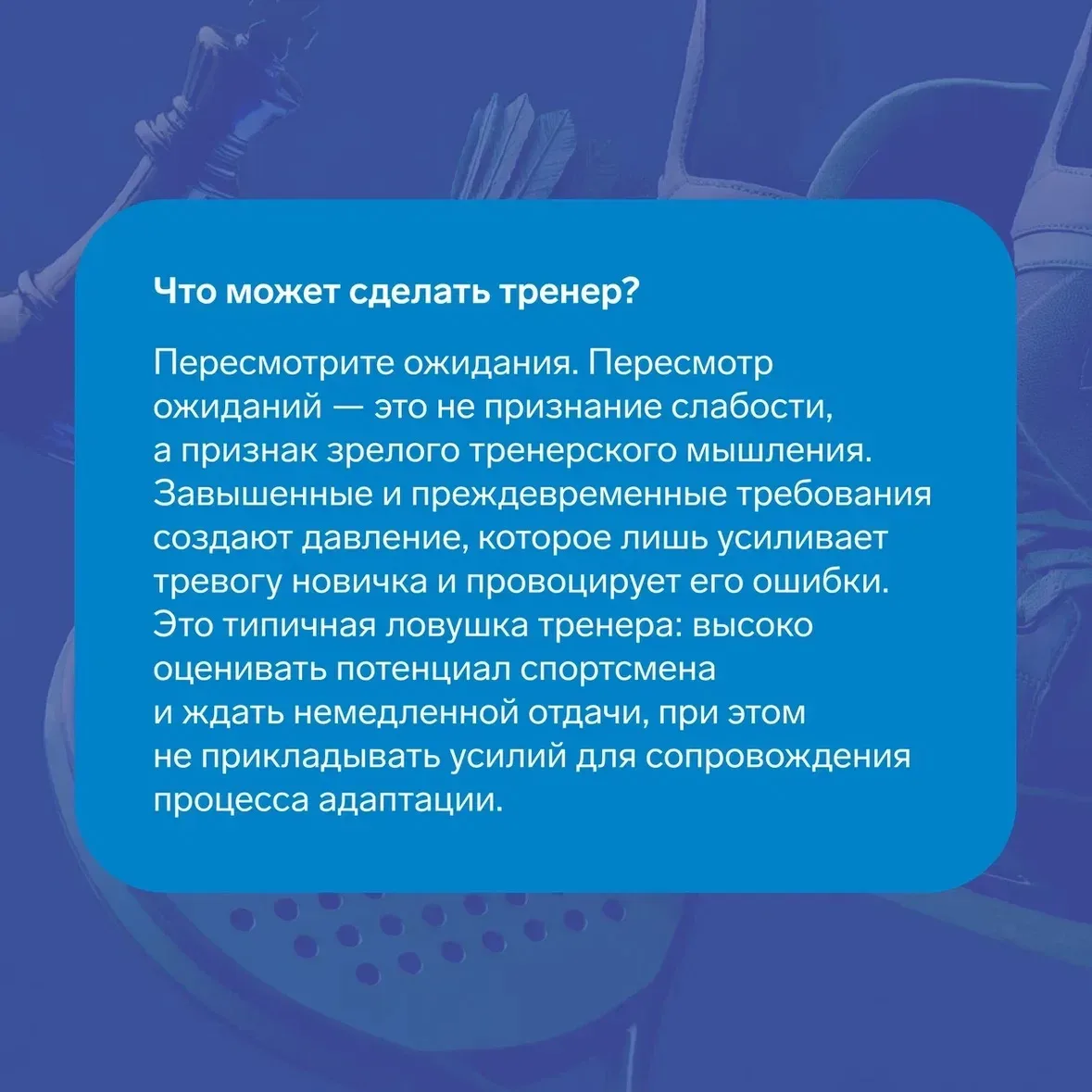 Как тренер может помочь ребенку адаптироваться в новой команде?   ‼️ Переход в новый коллектив — это