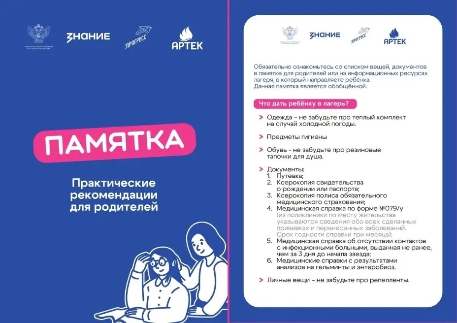 Памятки для родителей по вопросам отдыха и оздоровления детей ☀️  В рамках подготовки к летней оздор