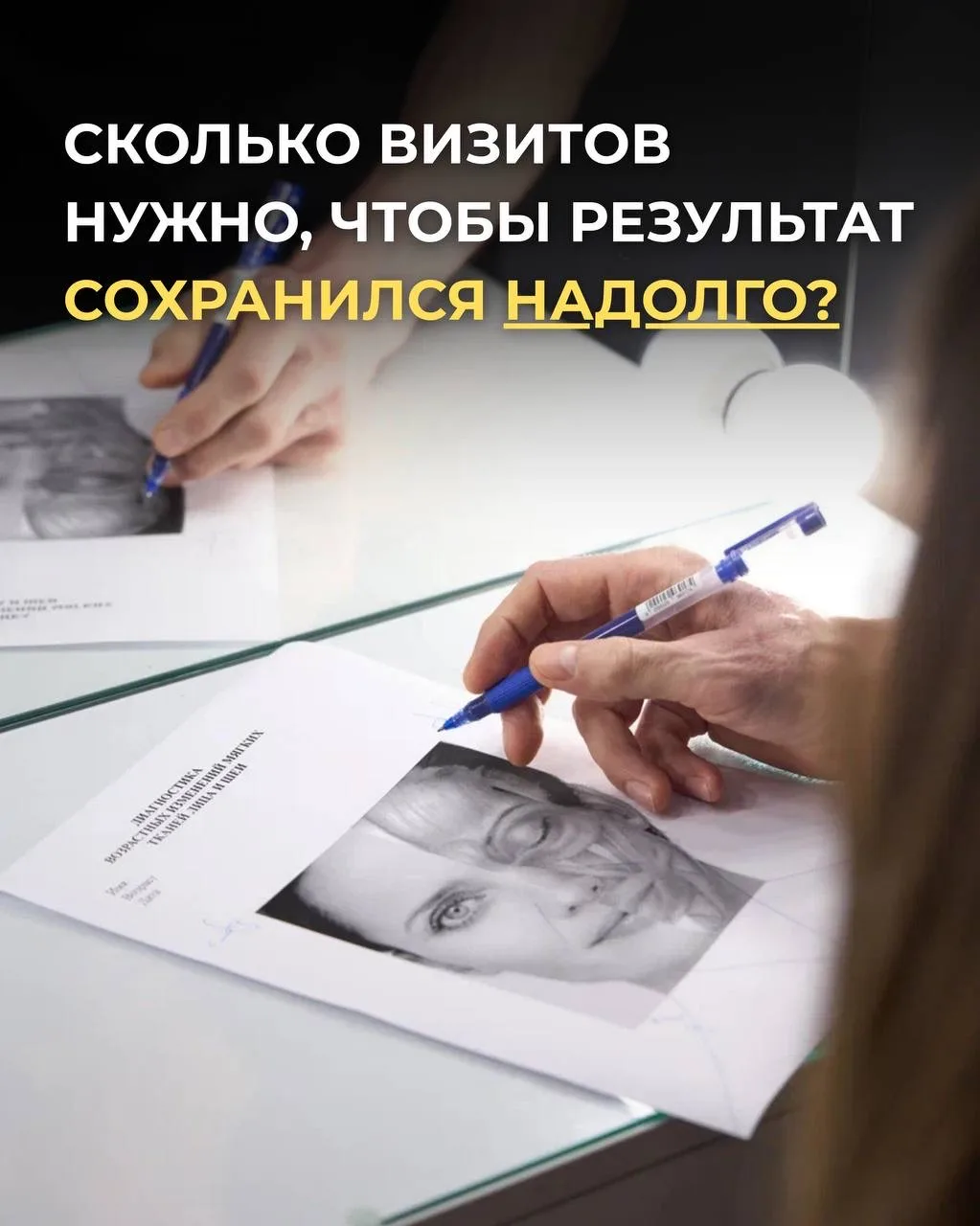 Многие воспринимают работу с лицом как проект 🙈

Пройти курс → Получить результат → Поставить галоч