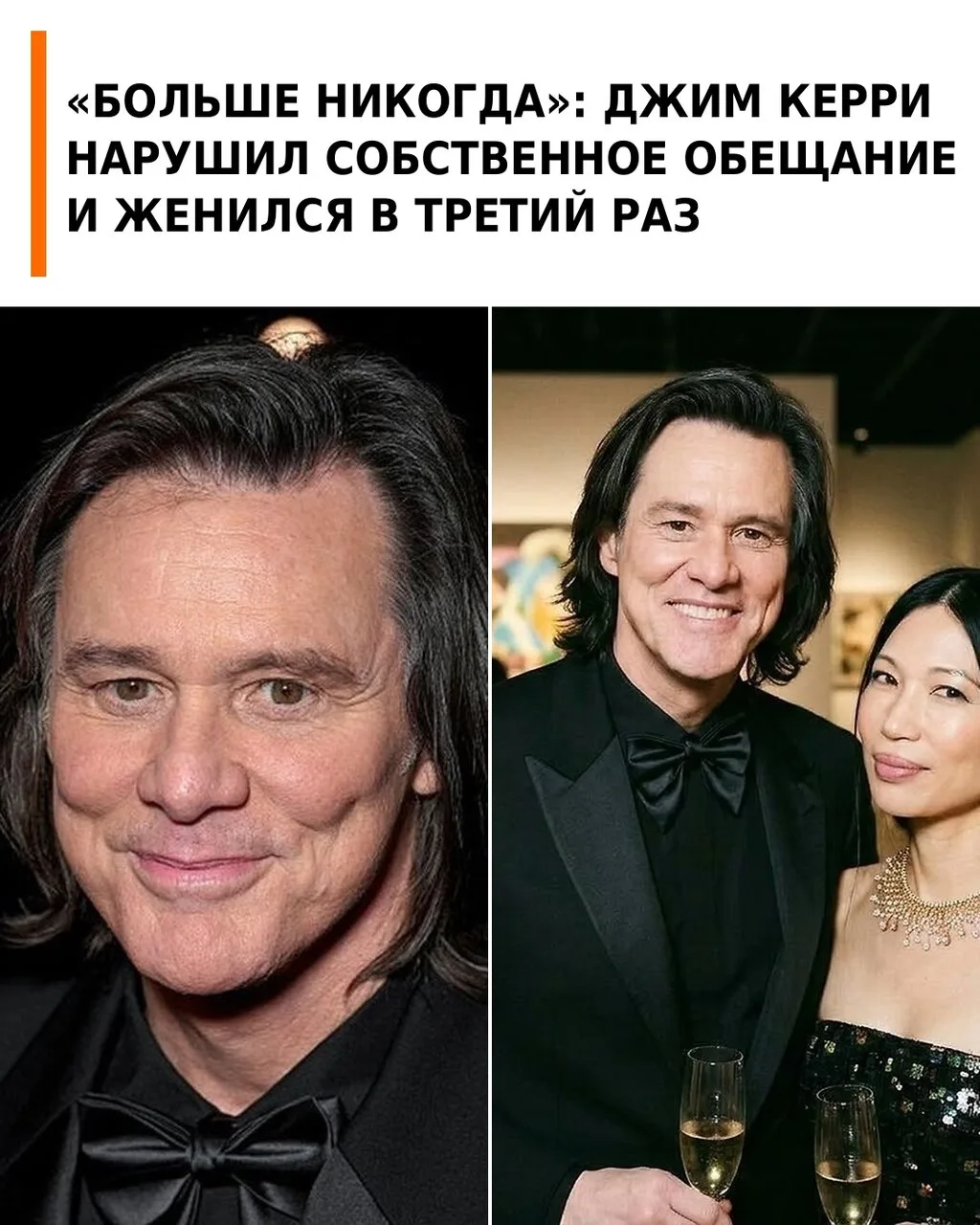 Джим Керри тайно женился. Избранница актёра, художница Мин Ха, ей чуть за 30, а вместе ...