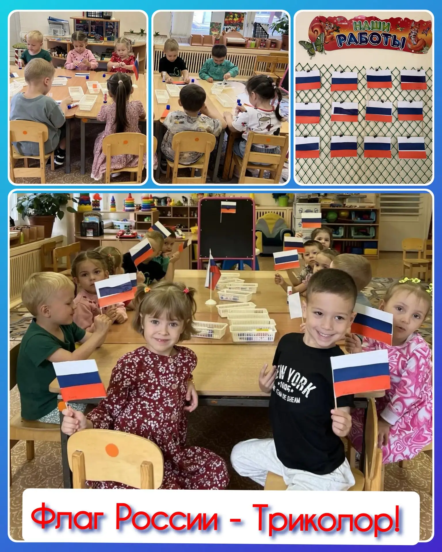 🇷🇺Поздравление с Днем флага России от ребят группы "Чебурашка"