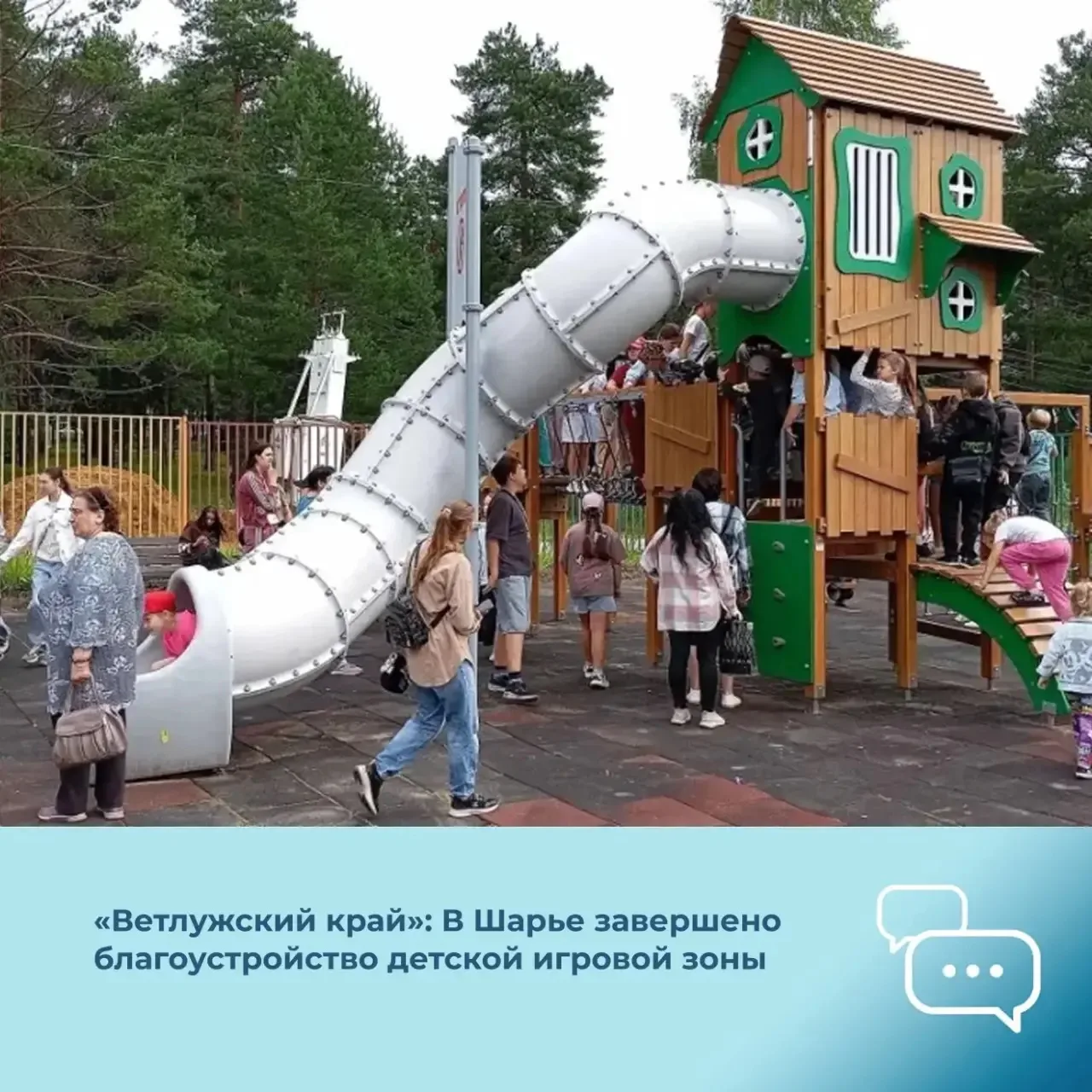 Газета «Ветлужский край»: В Шарье завершено благоустройство детской площадки в городско...