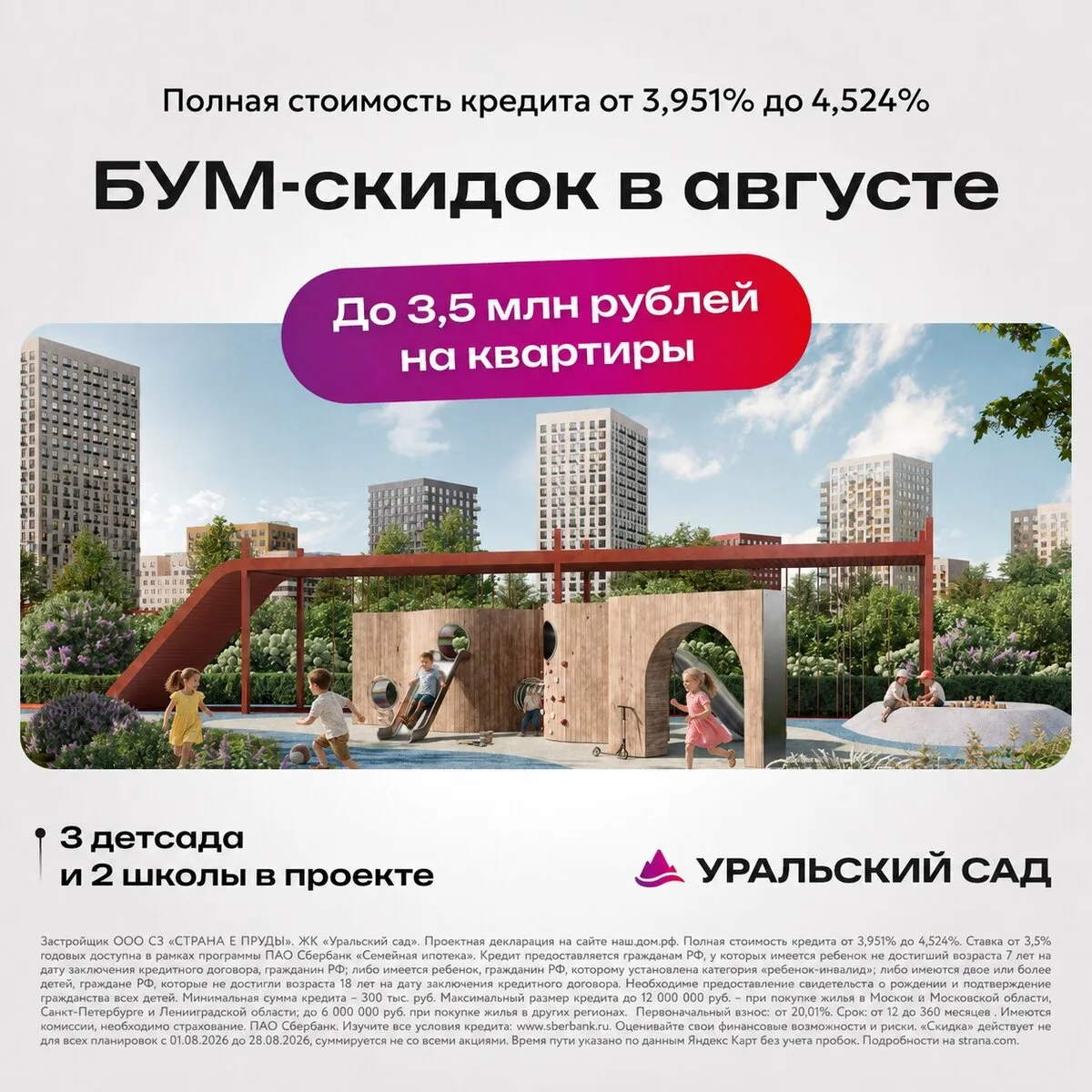 Экономия на квартиры до 3,5 млн руб. в Екатеринбурге!