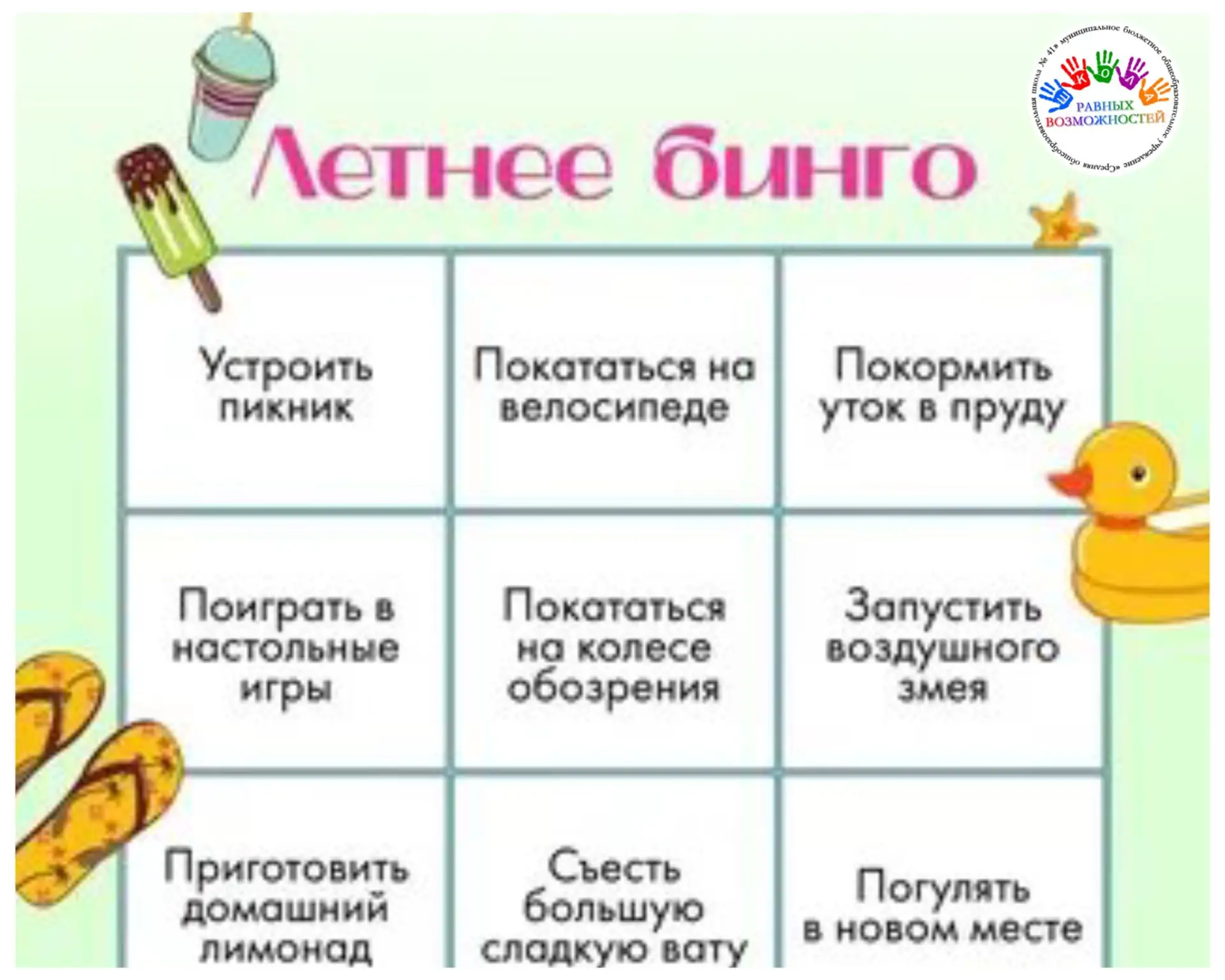 💥Ловите летнее бинго!🎉