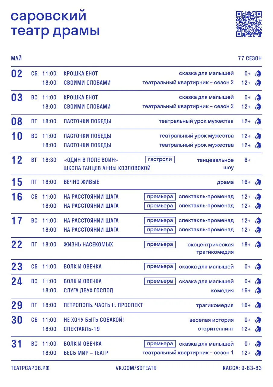 Начинаем продажи билетов на финал театрального сезона - май и июнь!