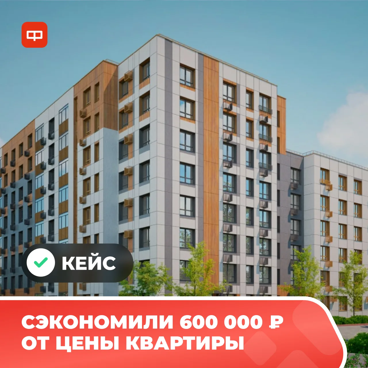 Кейс: Как ожидание чуть не стоило нашим клиентам 600 тысяч рублей