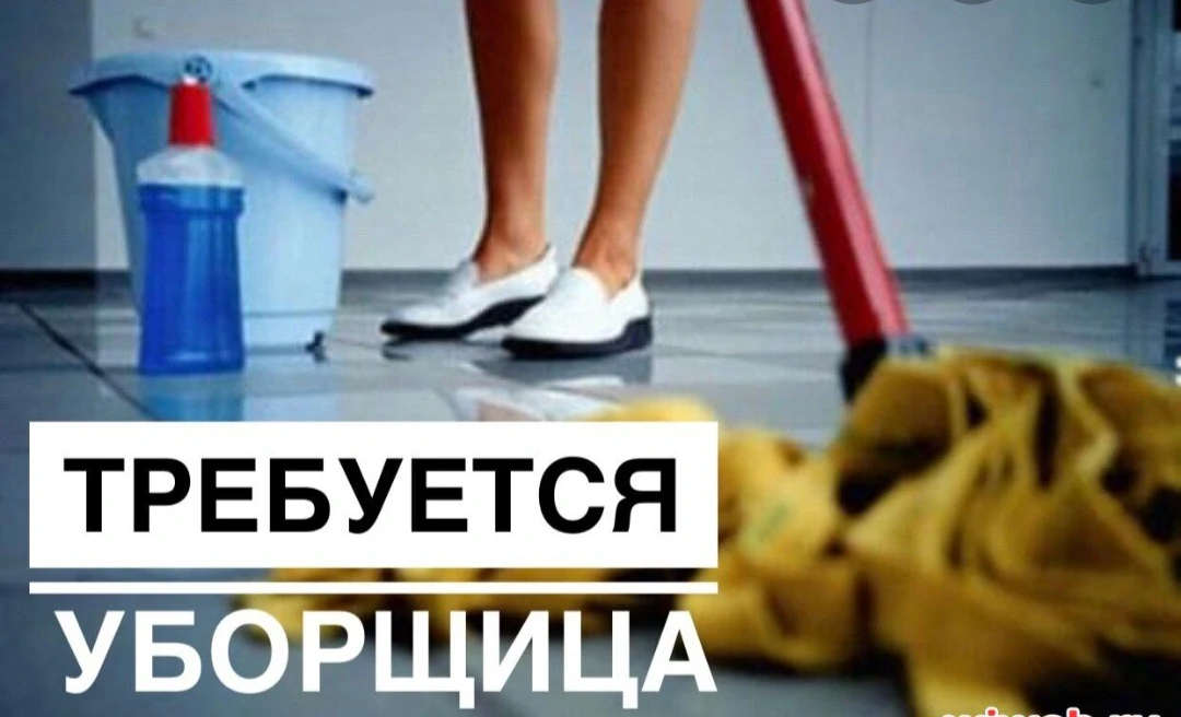 Требуется уборщица лестничных маршей

Обязанности: 
Уборка и поддержание чистоты на лестничных площа