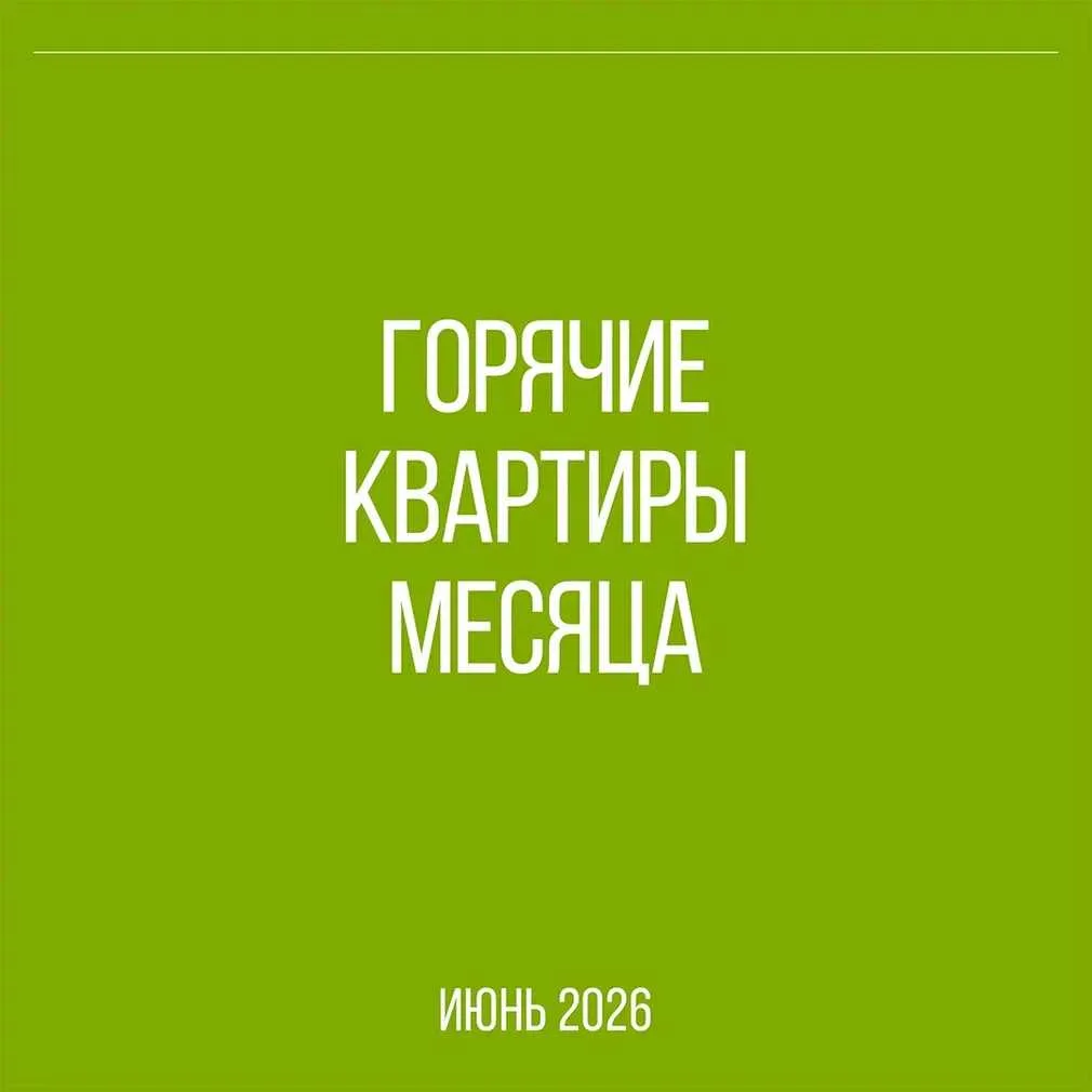 Горячие квартиры июня

В июне мы собрали несколько интересных квартир в разных проектах СМ.СИТИ.

Ср