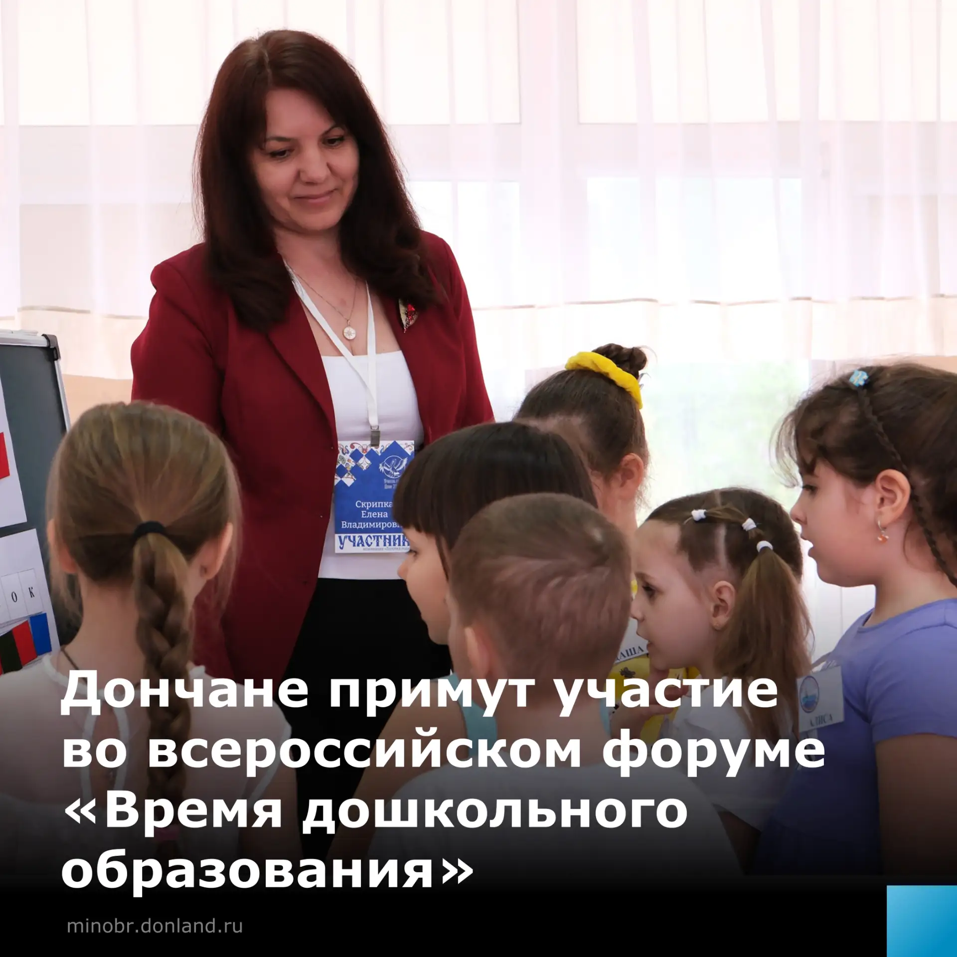 Донская делегация отправится на форум «Время дошкольного образования» 💫