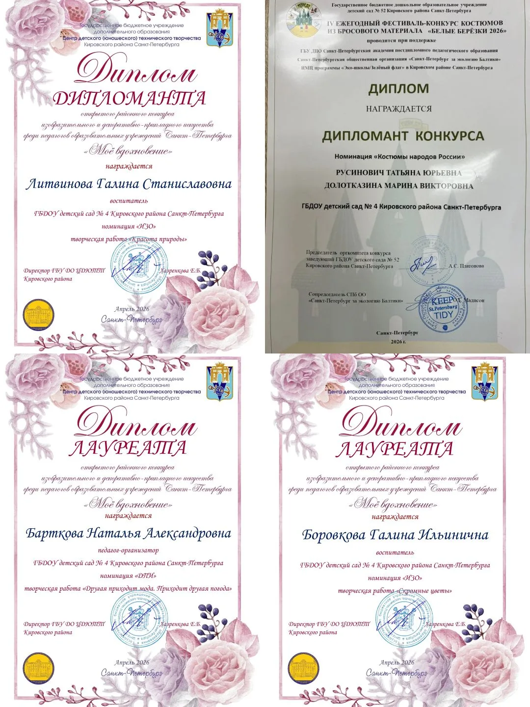 Подведены итоги творческих конкурсов "Моё вдохновение" и "Белые Берёзки 2026", где прин...