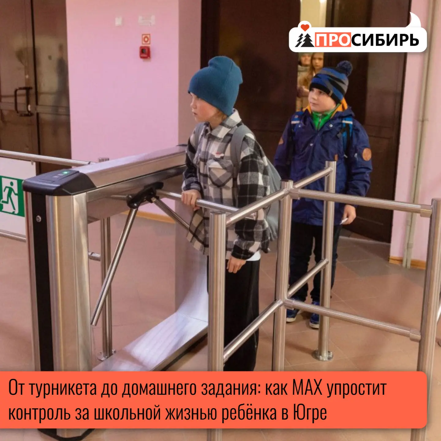 В Югре запускают новый удобный сервис: оповещения о том, что ребёнок прошёл через турни...