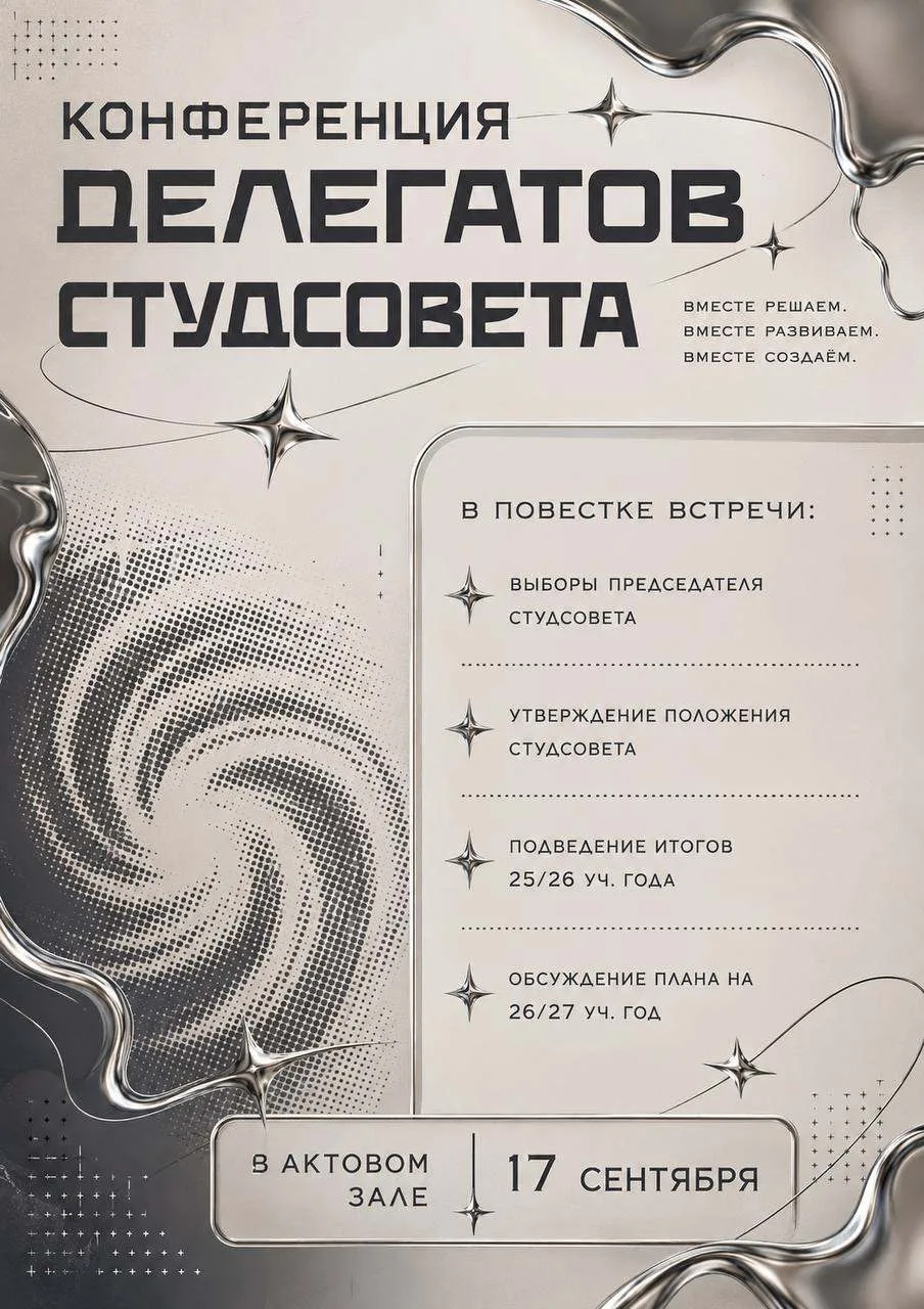Будь голосом университета🎤
