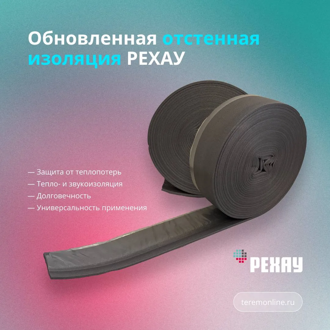 Обновленная отстенная изоляция РЕХАУ для теплого пола