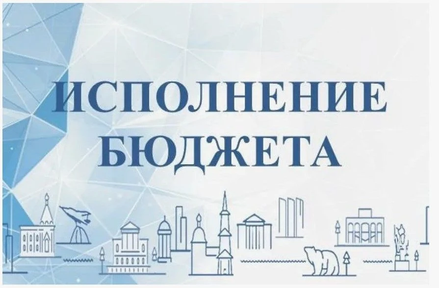 Утвержден Отчет об исполнении областного бюджета за 2025 год.