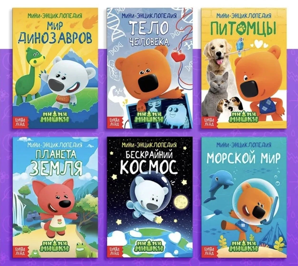 📚Дарим набор книжек МиМиМишки «Изучаем мир»