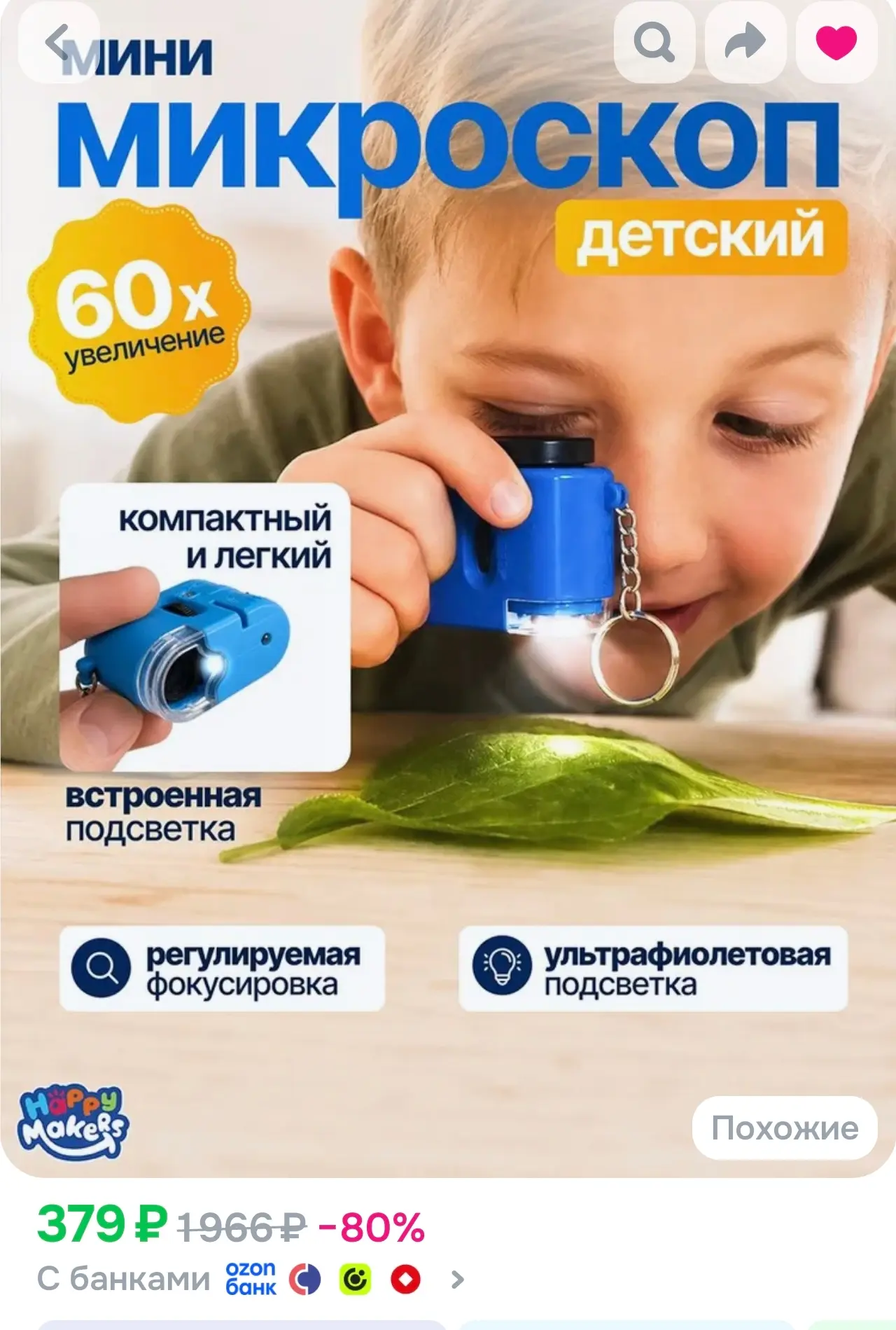 https://www.ozon.ru/product/karmannyy-mikroskop-60x-s-led-i-uf-podsvetkoy-mini-mikrosko...