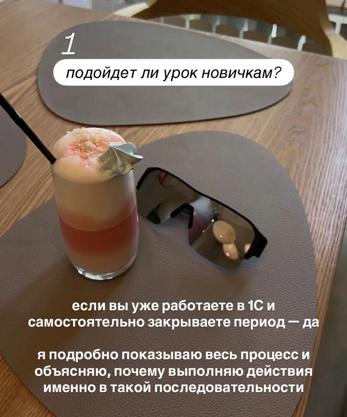 🔎 5 главных вопросов о моем уроке по закрытию периода