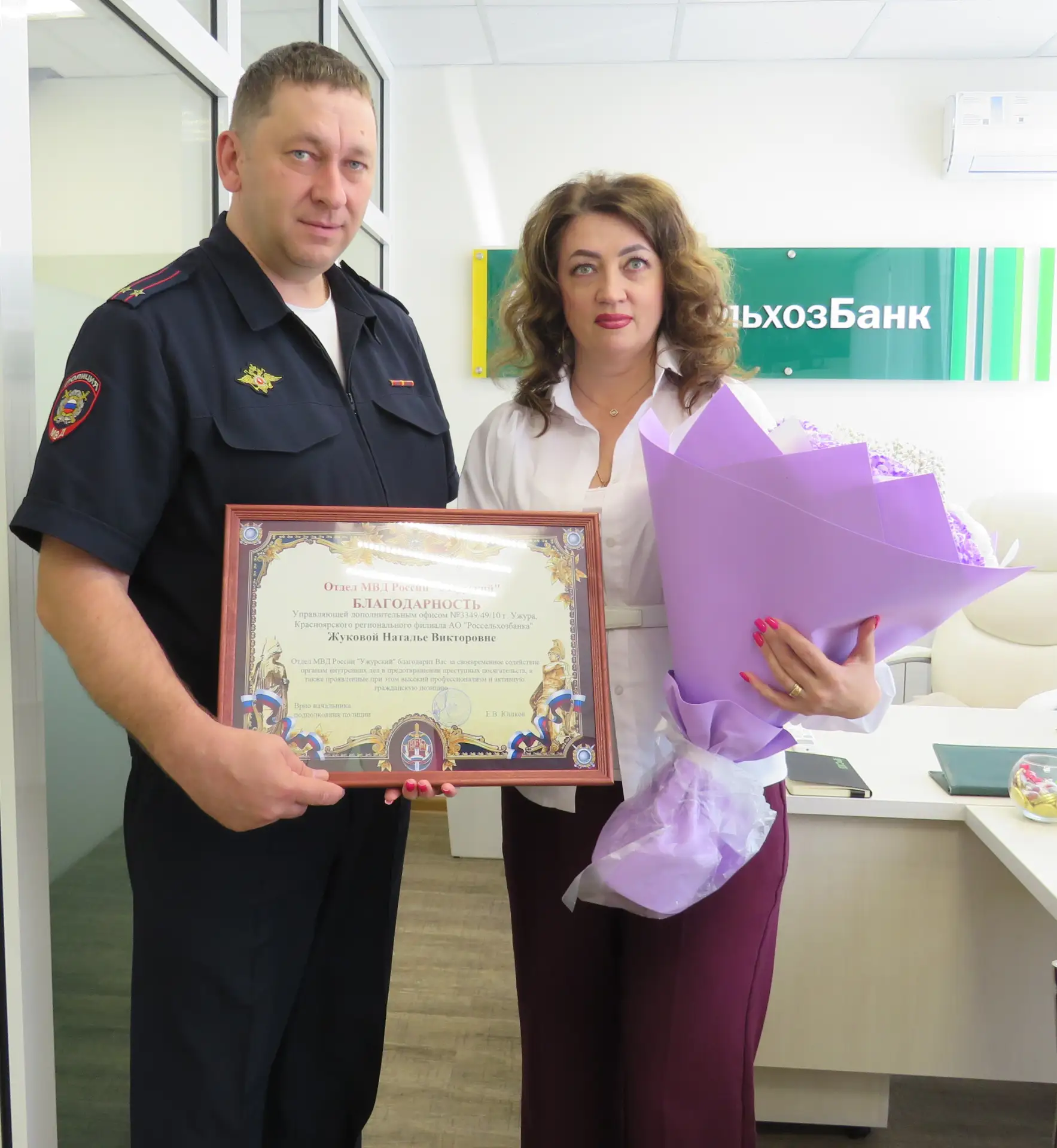 ❤️ В Ужуре полицейские поблагодарили руководителя банка, предотвратившую хищение полуто...