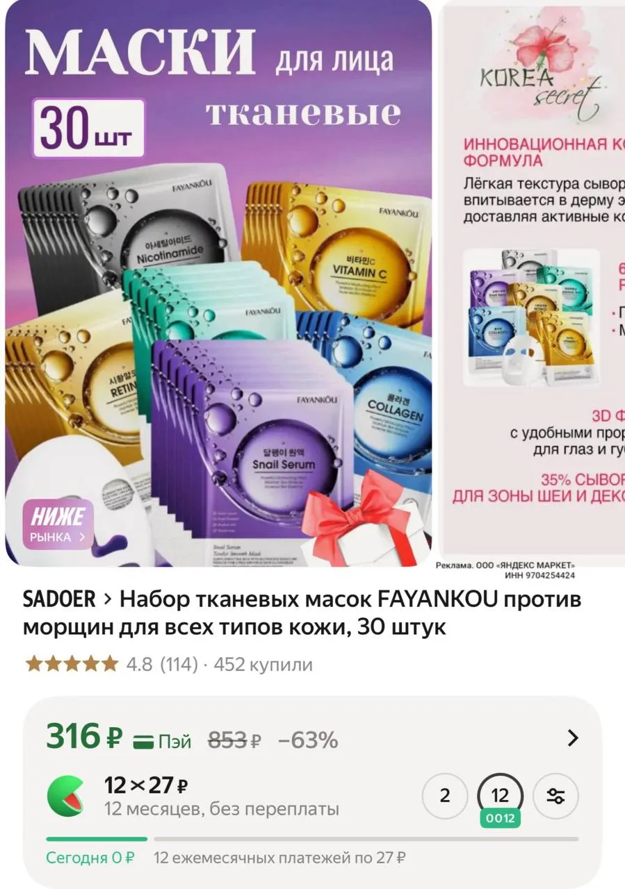 Набор тканевых масок FAYANKOU 30 штук