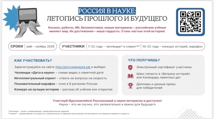 В России стартует интеллектуальный спринт по памятным датам истории российской науки