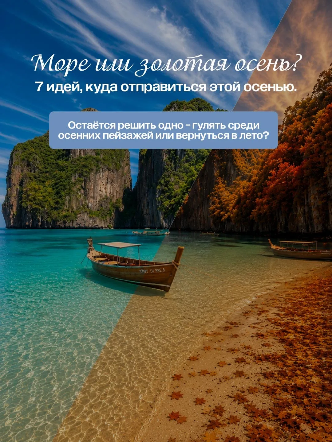 Море или золотая осень?  7 идей, куда сбежать этой осенью