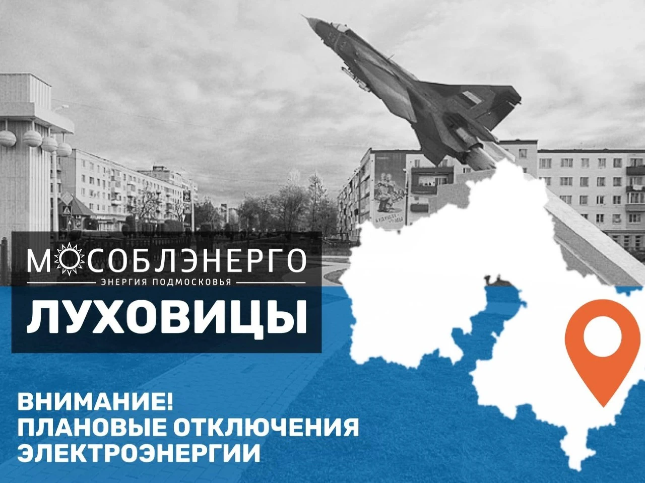 В муниципальном округе Луховицы 5 октября возможны плановые отключения электроэнергии