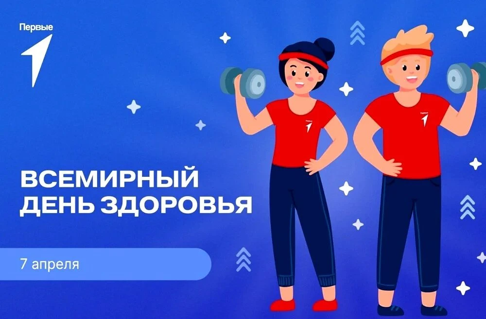 Всероссийская акция "Укрепляй здоровье" 🏋‍♂