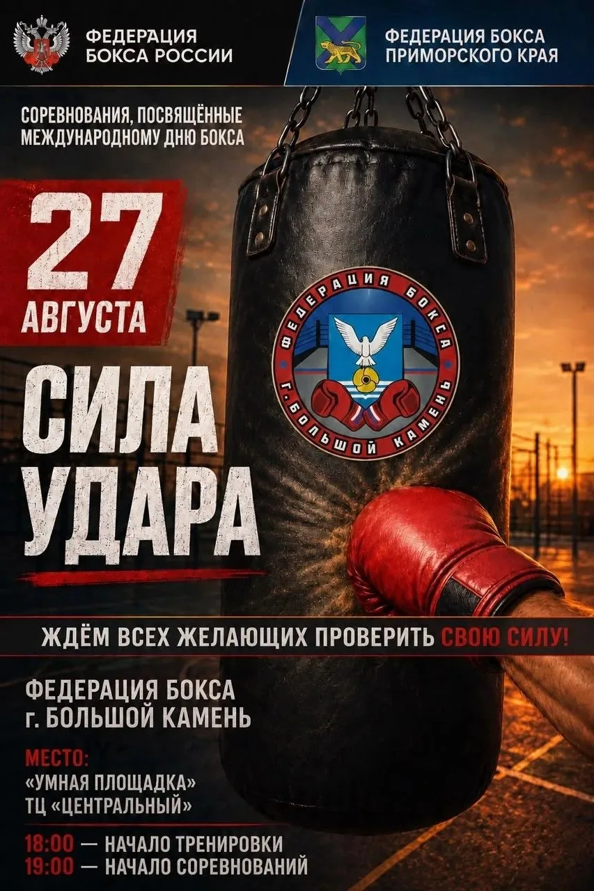 27 августа на Умной площадке пройдет соревнования "Сила удара", посвященные Международн...