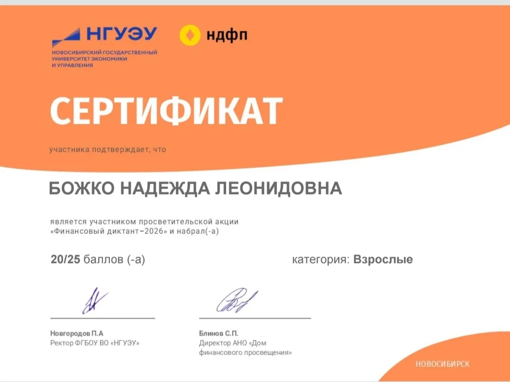 ✍️ С интересом приняла участие в Финансовом диктанте 2026