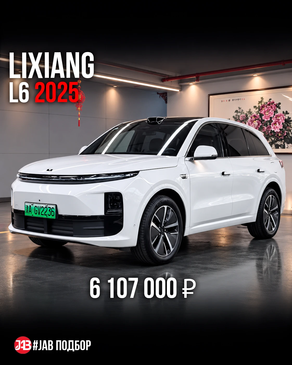 🔥 Lixiang L6 из Китая