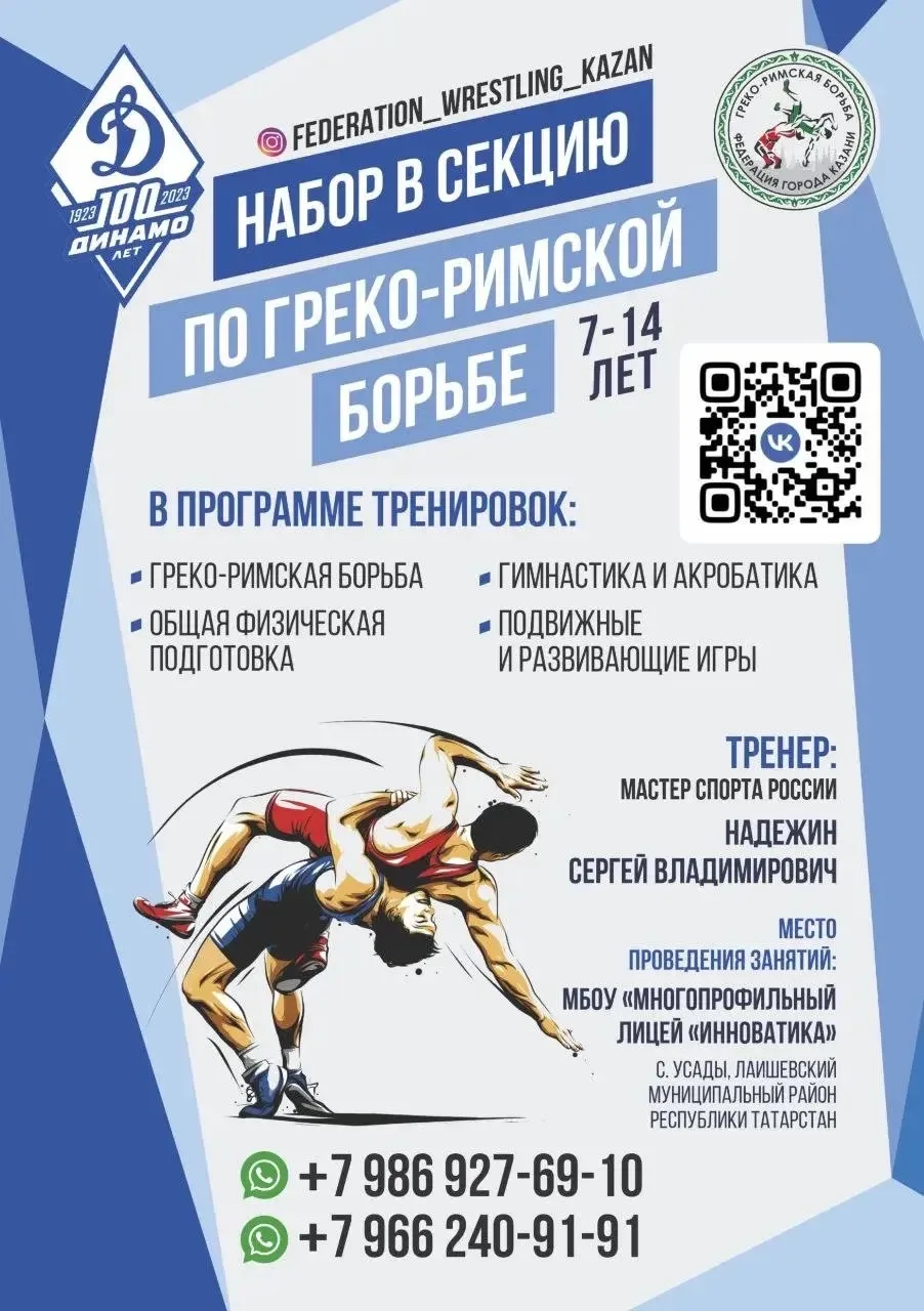 ℹ️ В нашем лицее работает секция греко-римской борьбы — классического вида спорта, кото...
