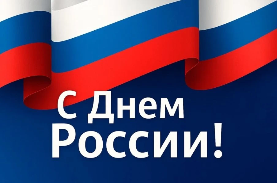 Уважаемые коллеги, дорогие студенты и друзья!

Этот знаменательный день символизирует национальное е