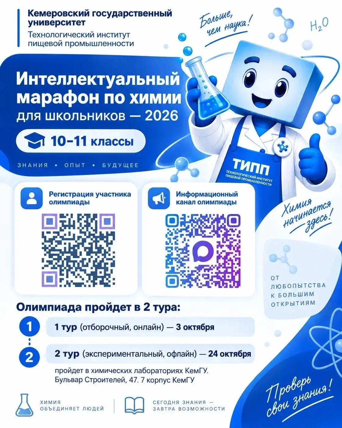 Химия — это не только формулы, но и эксперименты, логика и настоящие открытия 🧪💙