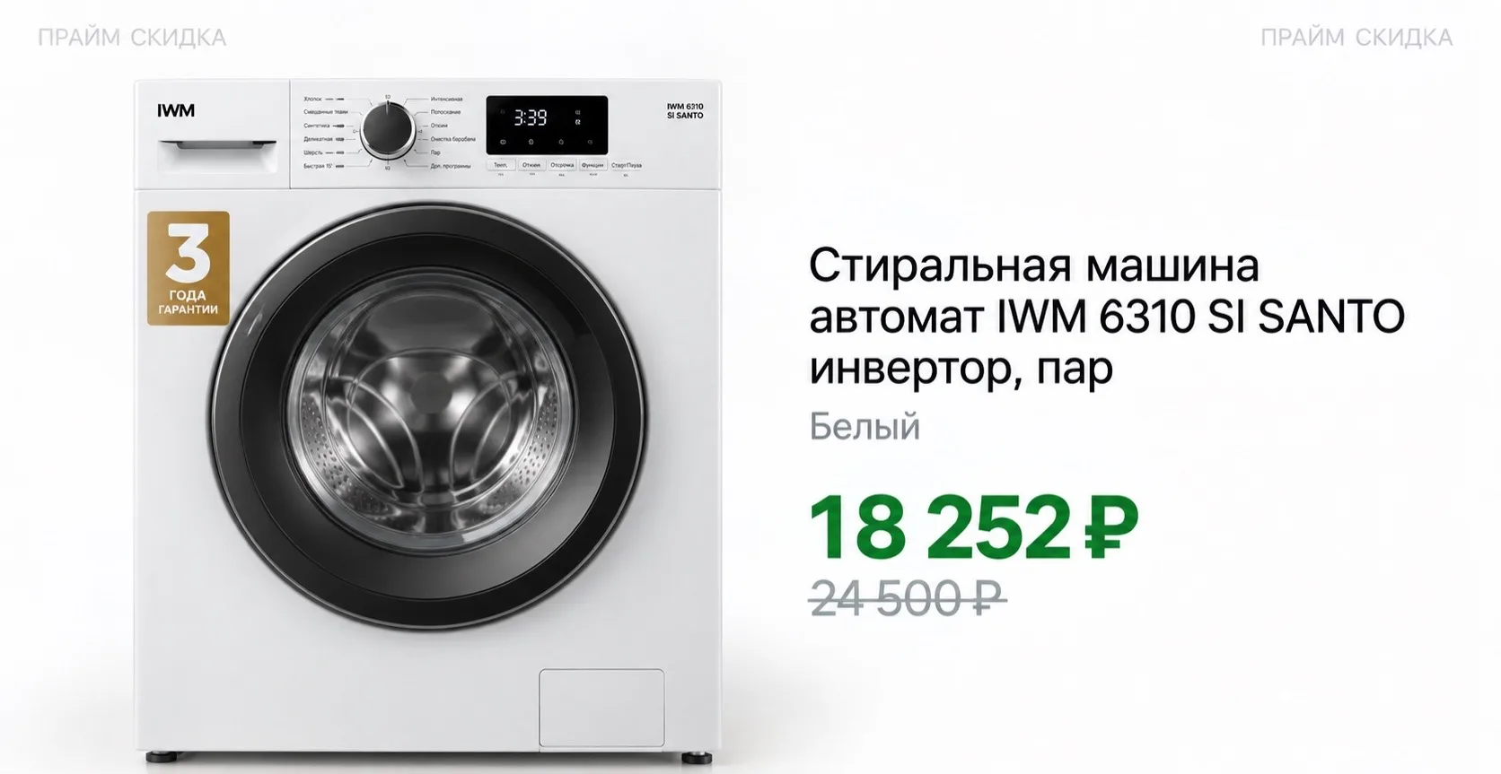⭐️ILVITO Стиральная машина автомат IWM 6310 SI SANTO инвертор, пар