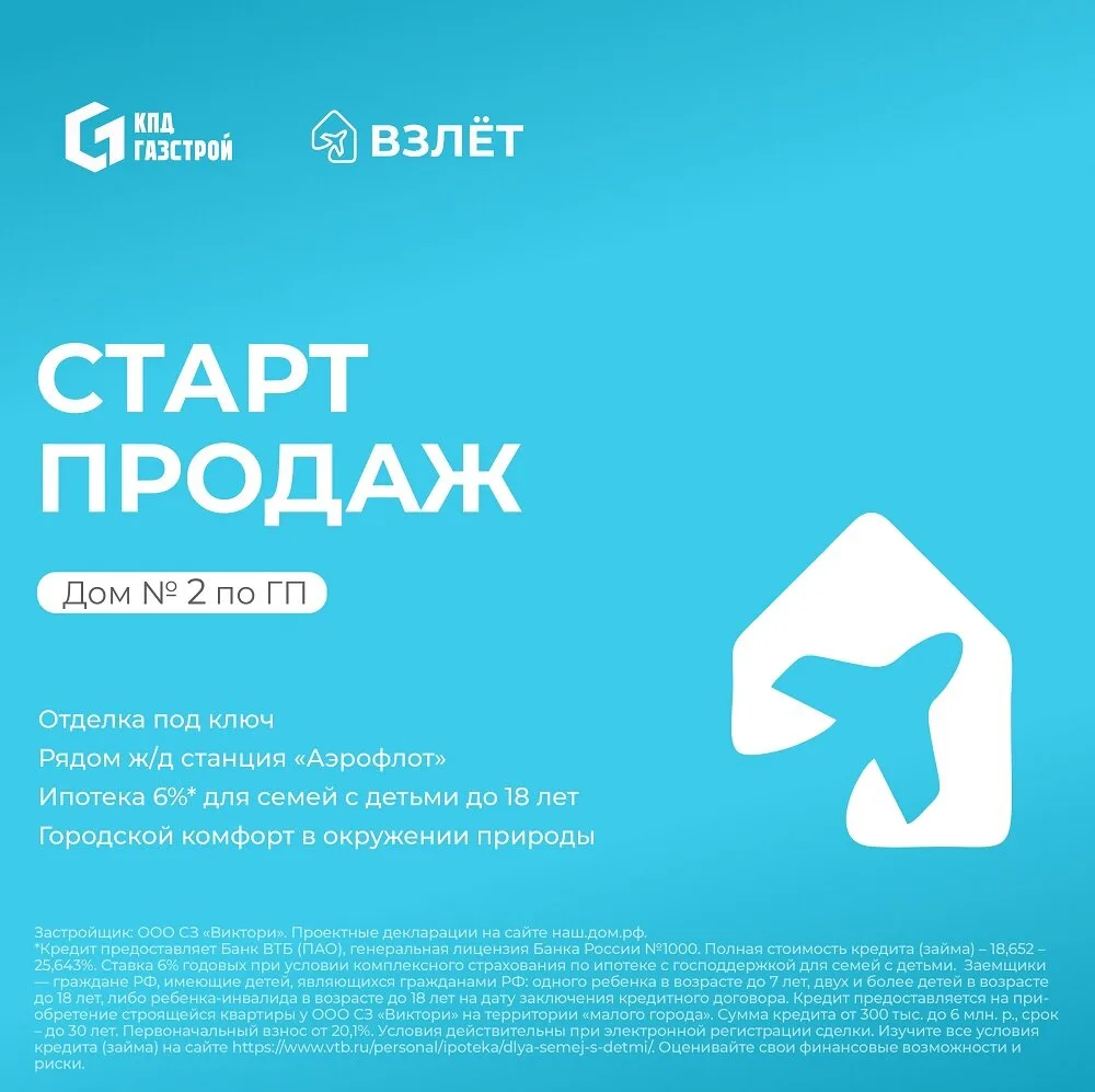 Старт продаж нового ЖК в городе Обь: ВЗЛЁТ  ЖК «Взлёт» возводится в микрорайоне Геодезия, который от