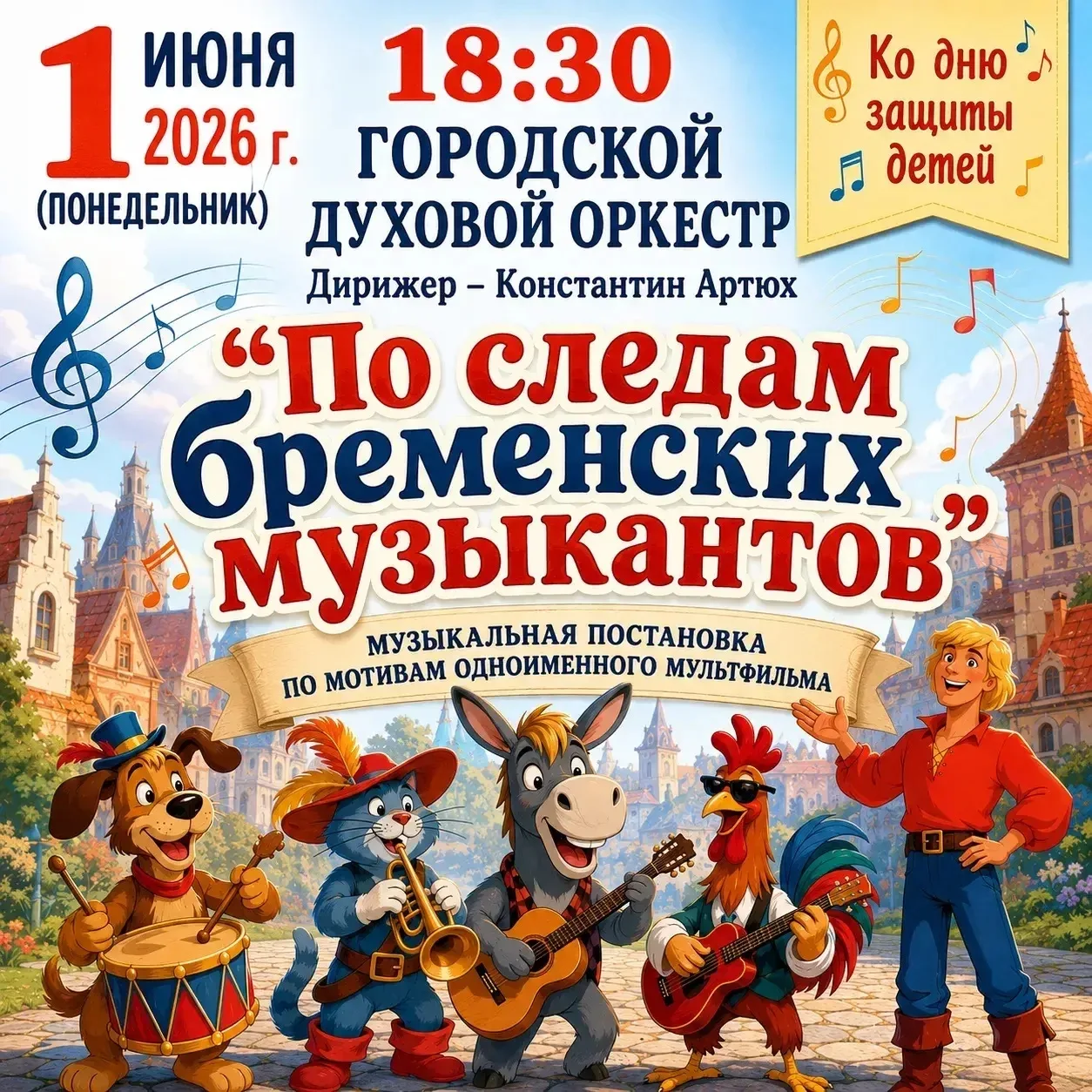 Хотите отправиться в путешествие вместе с Трубадуром🕺, Ослом🫏, Псом🐶, Котом 🐈и Пету...