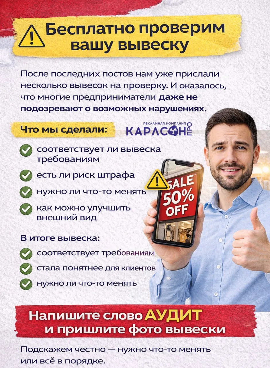 ⚠️ Бесплатно проверим вашу вывеску