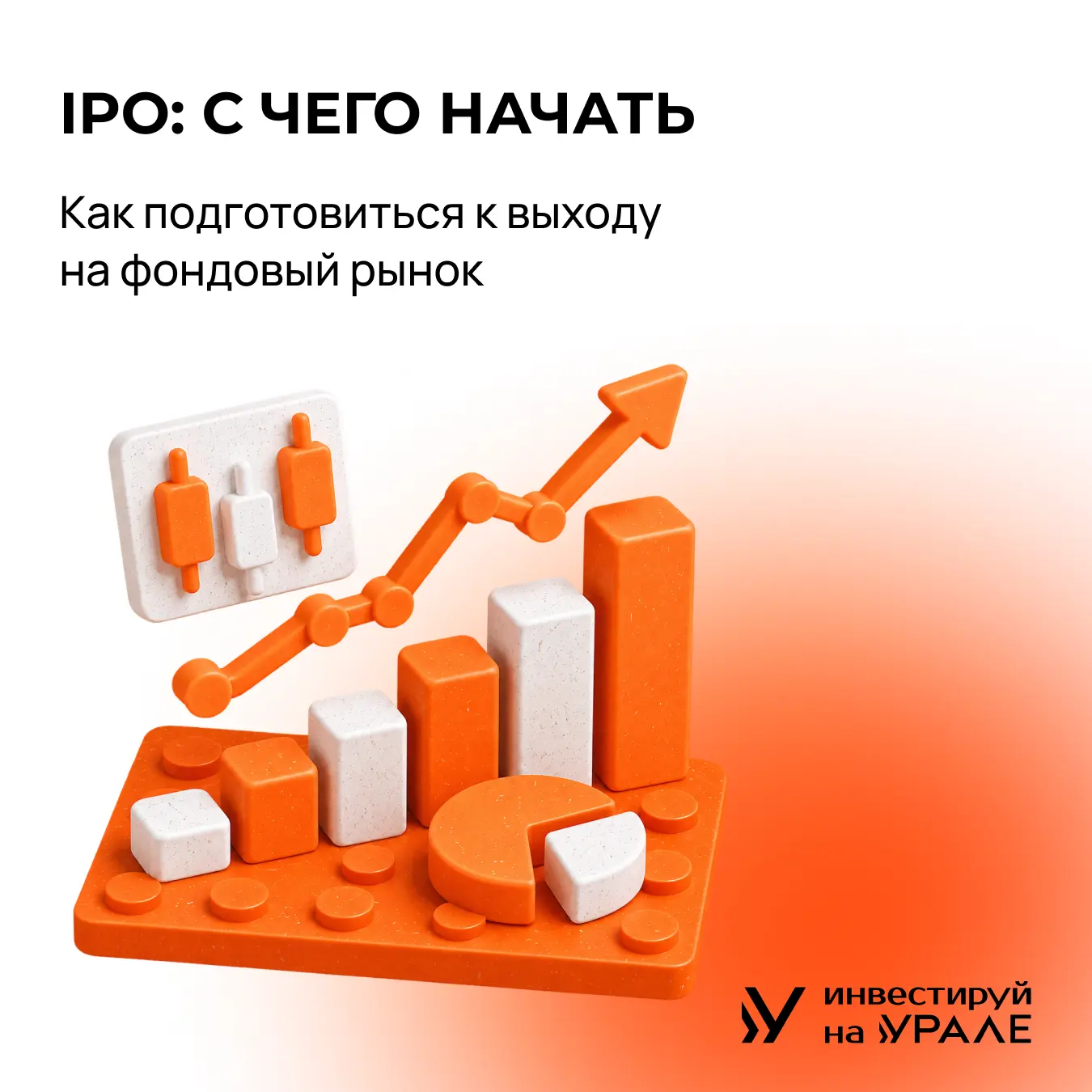 📈 «Навигатор IPO» — новый сервис для компаний, которые рассматривают выход на биржу