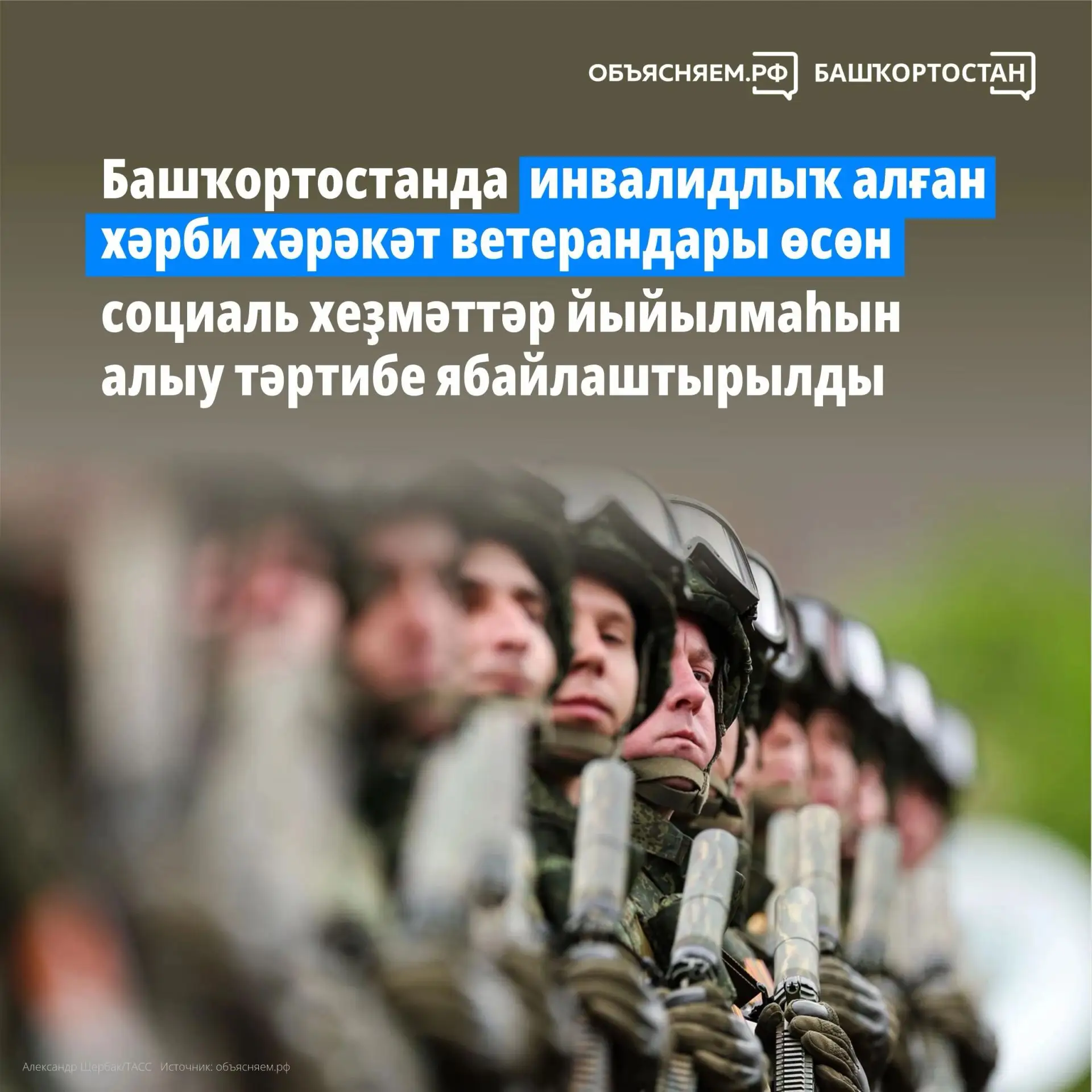 Башҡортостанда инвалидлыҡ алған хәрби хәрәкәт ветерандары өсөн социаль хеҙмәттәр йыйылм...