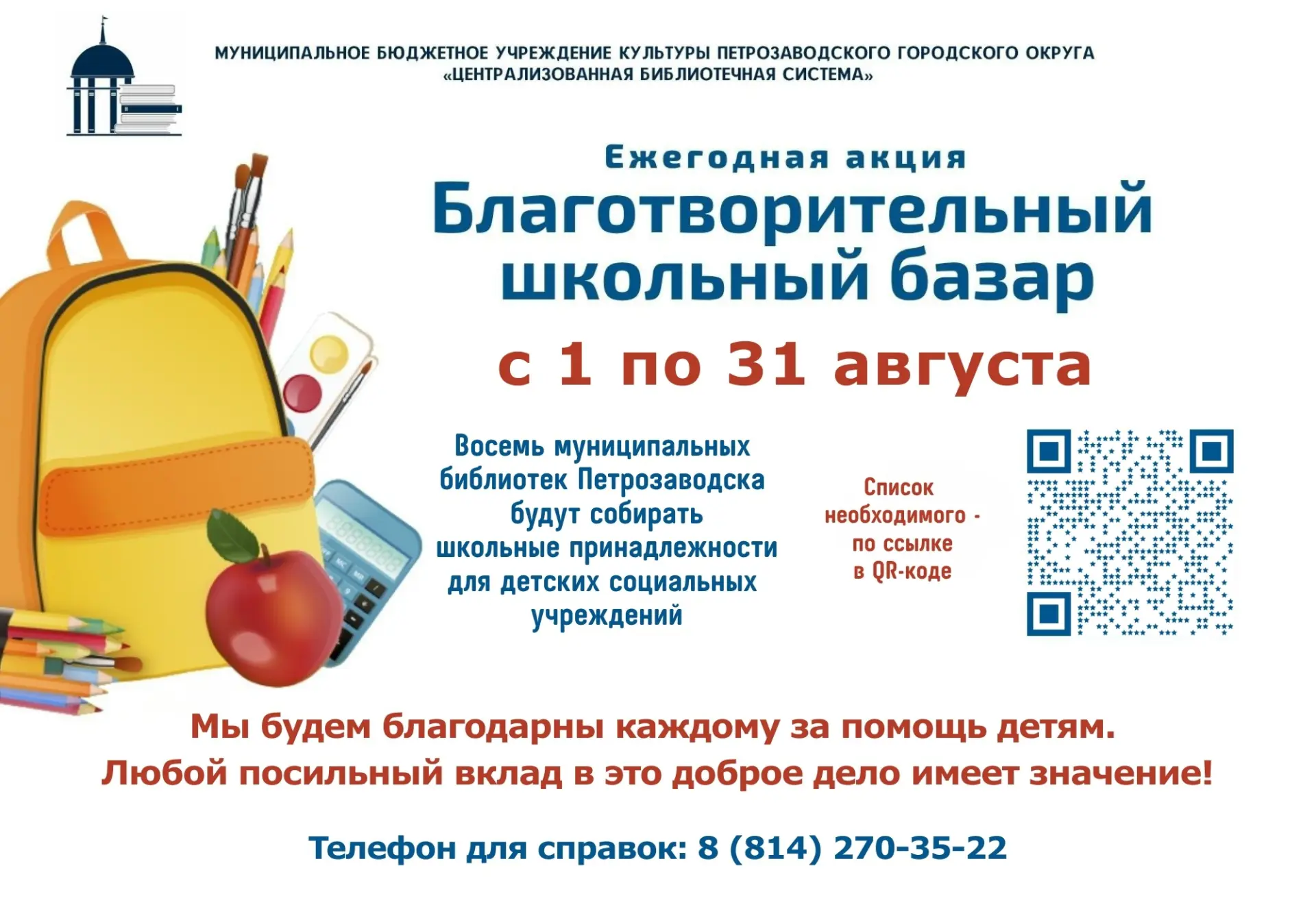 🔊 Дорогие друзья! Петрозаводская ЦБС объявляет о старте ежегодной акции "Благотворител...