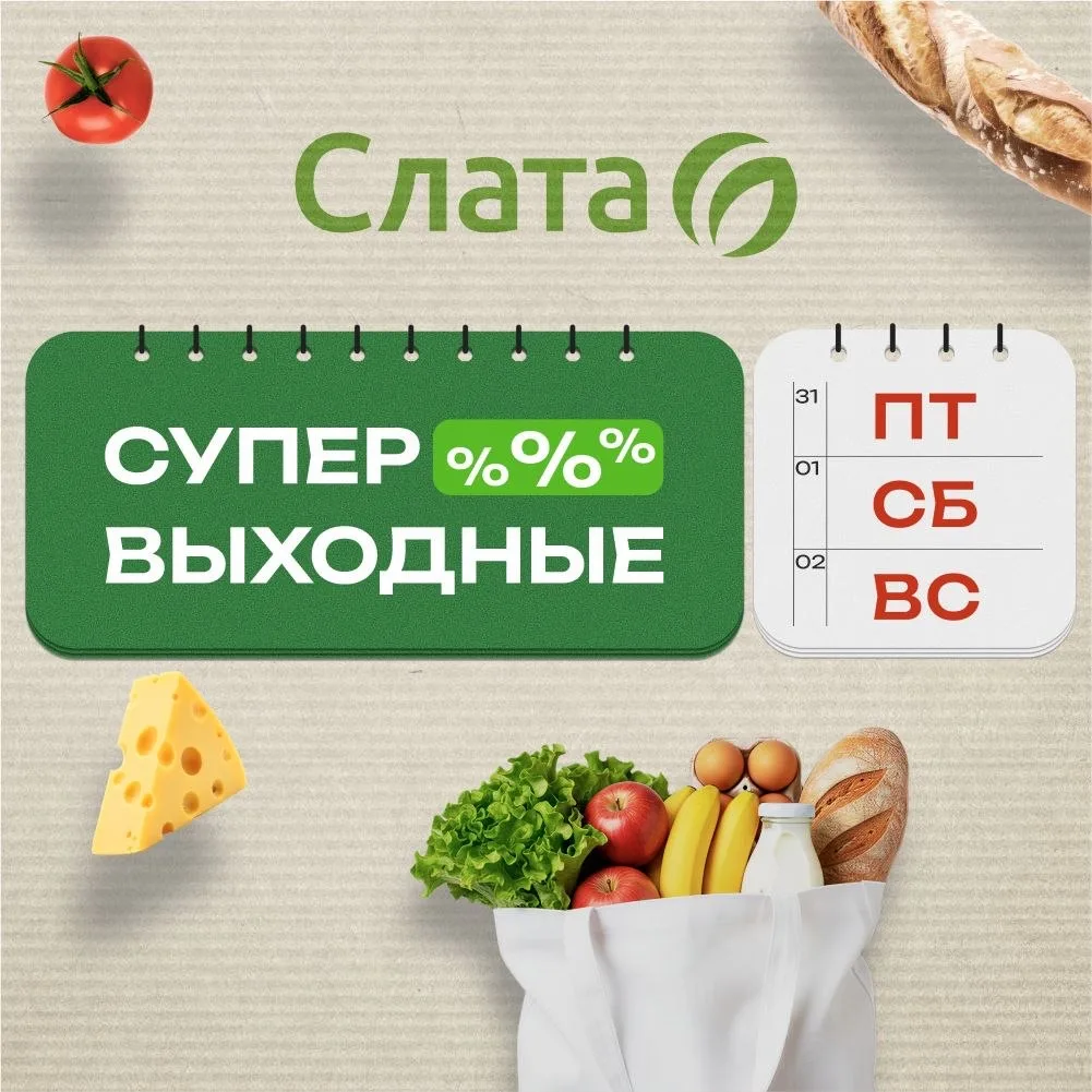 Идеальные выходные начинаются с правильной корзины! 🛒✨