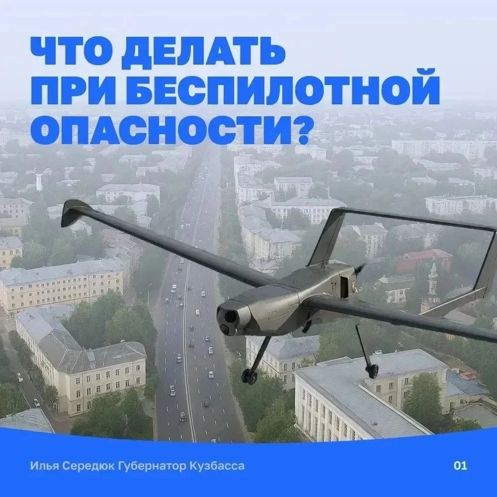 Напоминаем основные правила при угрозе атаки БПЛА:

🟢покиньте открытое пространство и укройтесь в б