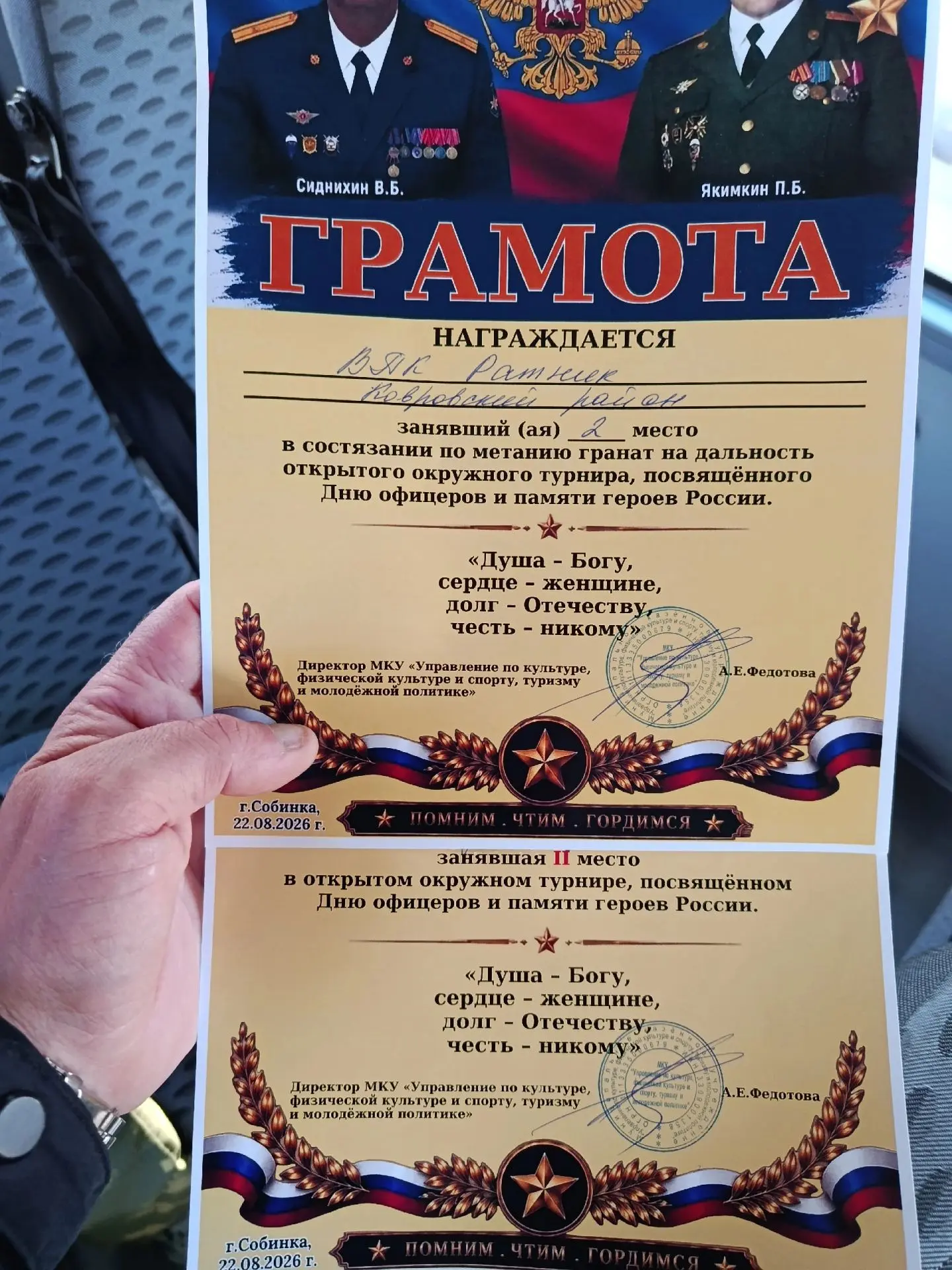 🏆🥇🥈🥉22 августа команда "Ратник" приняла участие в открытом окружном турнире, посвящ...