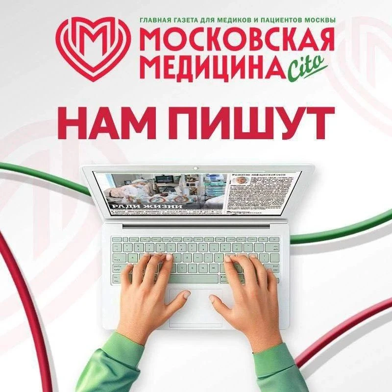 ❤️  Начнем воскресенье с приятного! 

В главную газету для медиков и пациентов Москвы «Московская ме